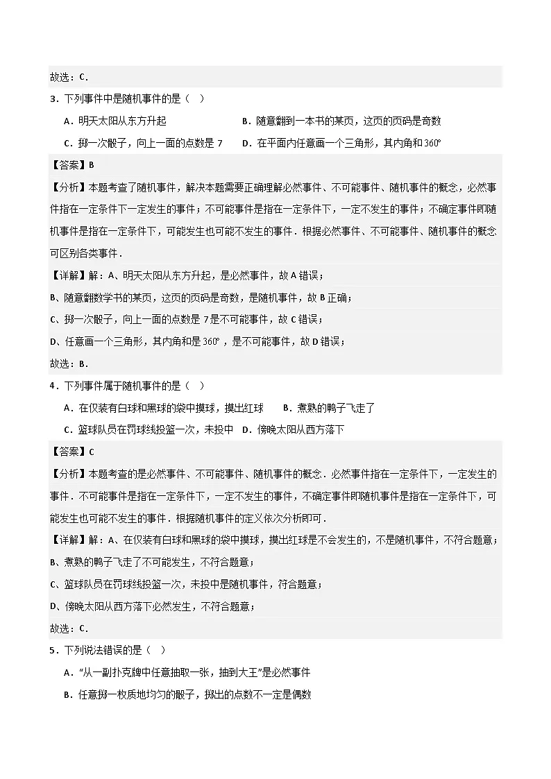 湘教版数学九年级下册4.1《随机事件与可能性》（5大题型提分练）（解析版）第2页