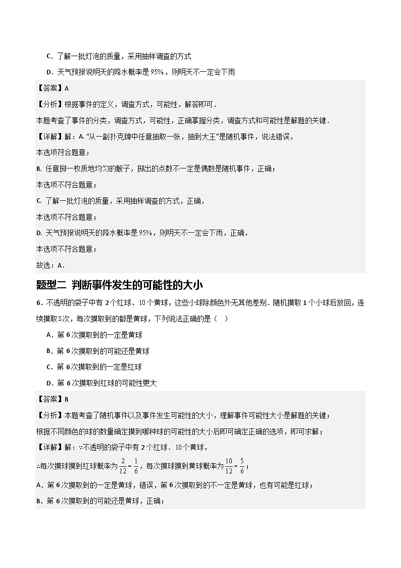 湘教版数学九年级下册4.1《随机事件与可能性》（5大题型提分练）（解析版）第3页