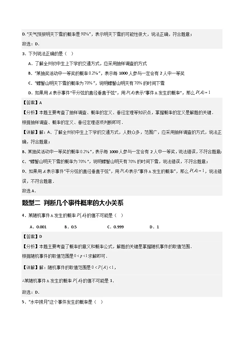 湘教版数学九年级下册4.2.1《概率的概念》（6大题型提分练）（解析版）第2页