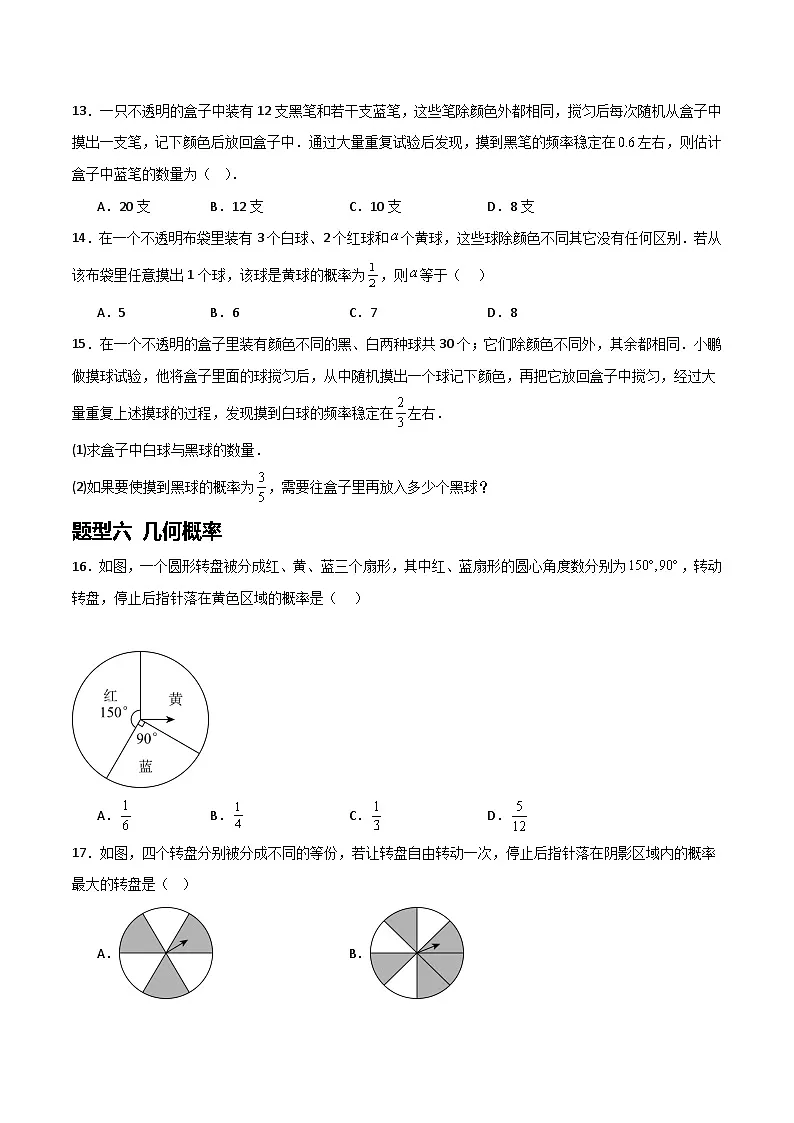 湘教版数学九年级下册4.2.1《概率的概念》（6大题型提分练）（原卷版）第3页