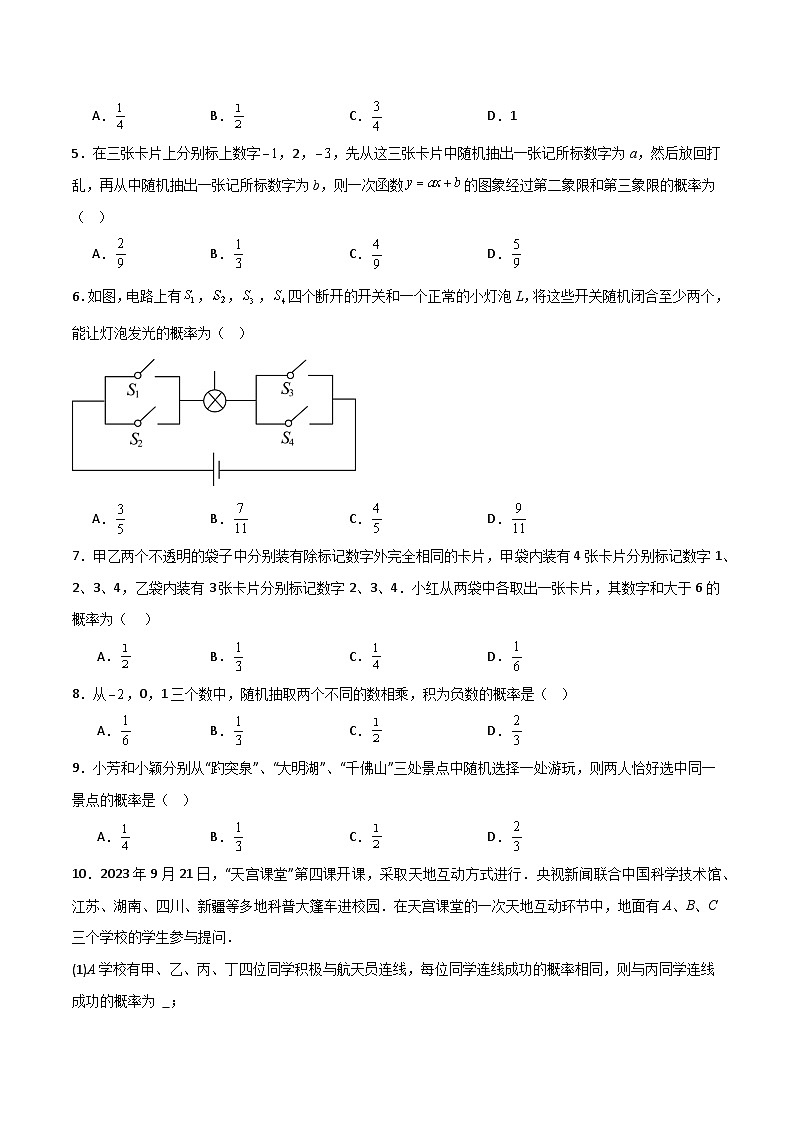 湘教版数学九年级下册4.2.2《用列举法求概率》（5大题型提分练）（原卷版）第2页