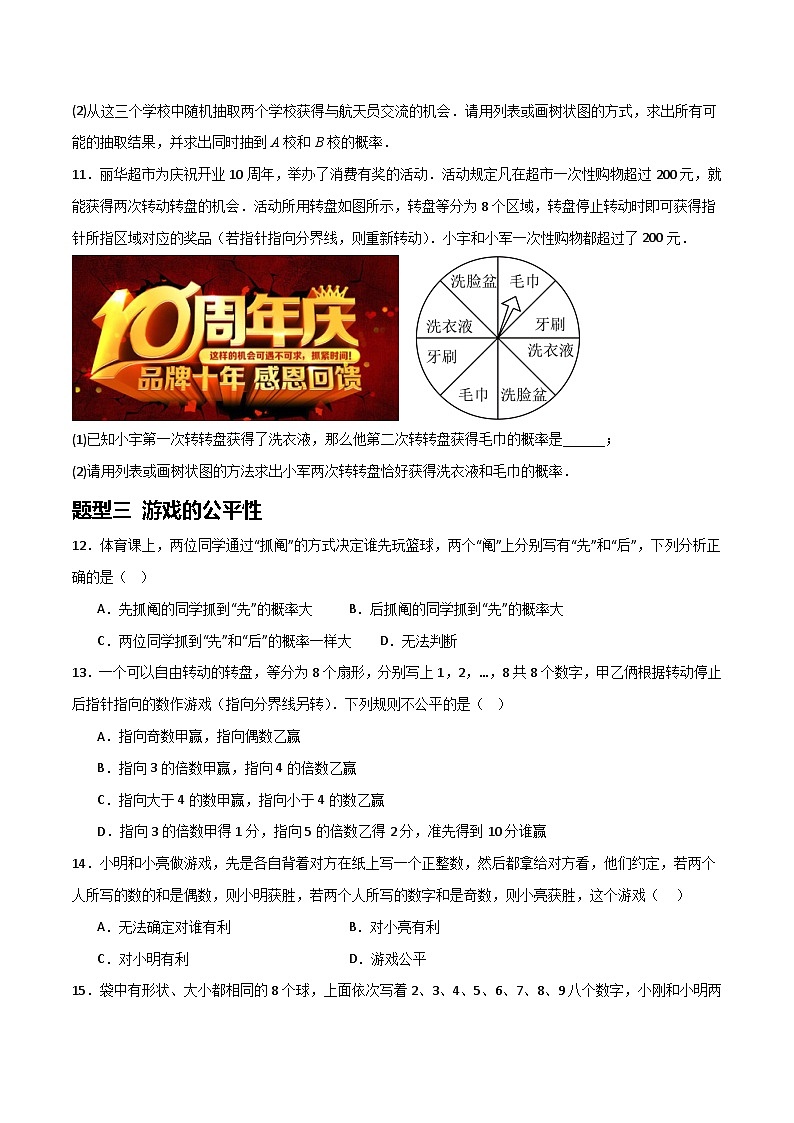 湘教版数学九年级下册4.2.2《用列举法求概率》（5大题型提分练）（原卷版）第3页