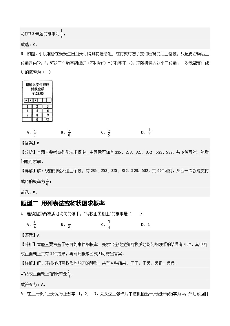 湘教版数学九年级下册4.2.2《用列举法求概率》（5大题型提分练）（解析版）第2页