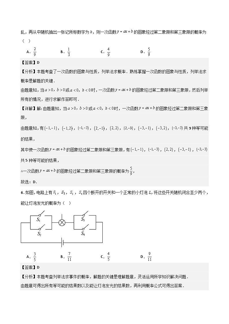 湘教版数学九年级下册4.2.2《用列举法求概率》（5大题型提分练）（解析版）第3页