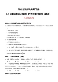 湘教版（2024）九年级下册用频率估计概率精品一课一练