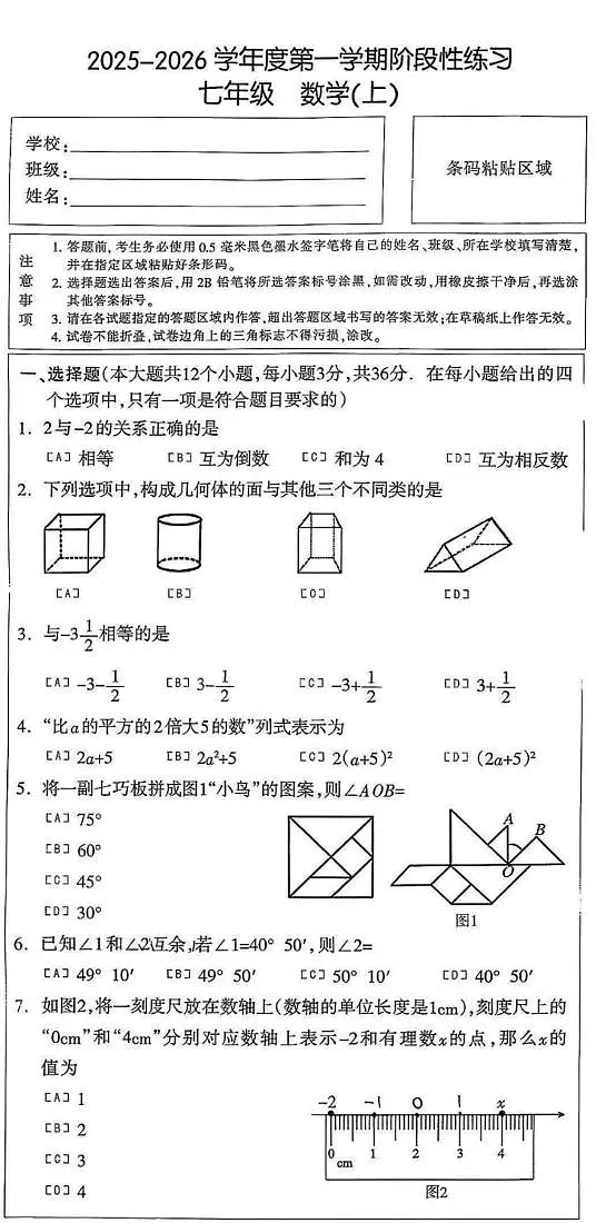 长安区25-26七上期中数学第1页