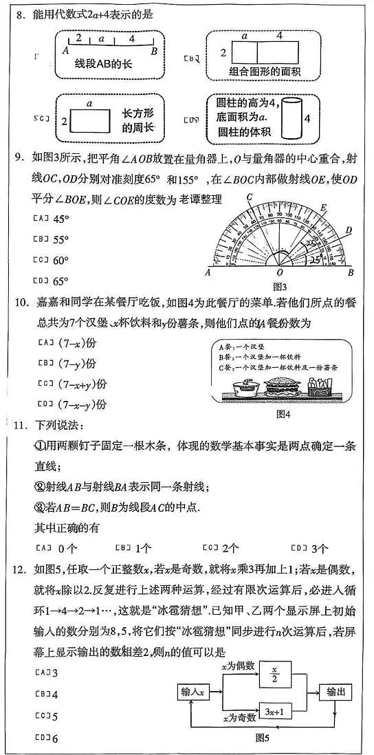 长安区25-26七上期中数学第2页