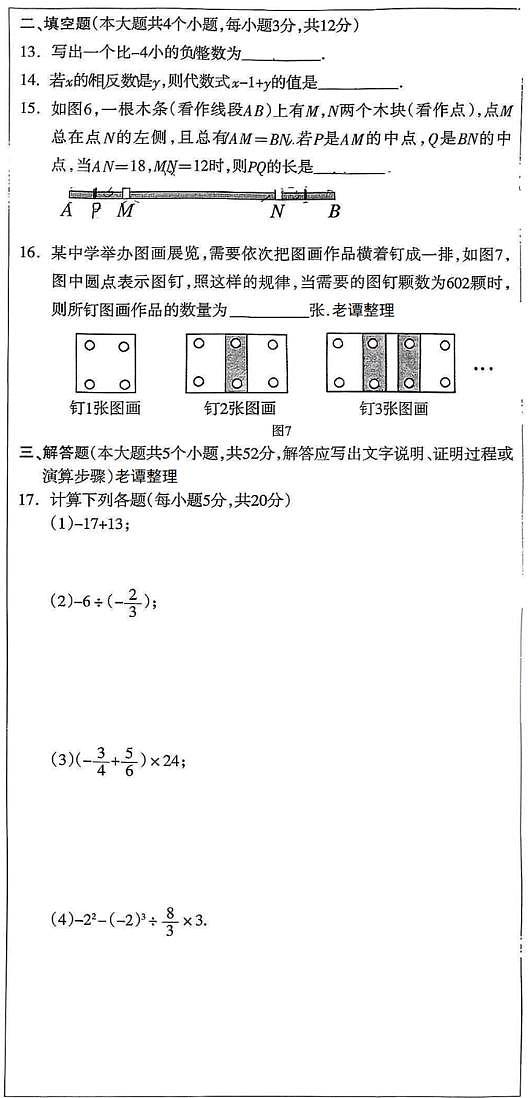 长安区25-26七上期中数学第3页