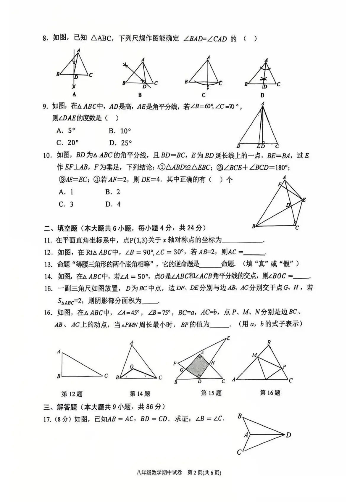 福建省龙岩初级中学教育组团2025-2026学年第一学期期中检测八年级数学试卷（无答案）第2页