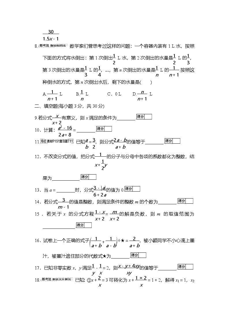 第10章 分式 学情评估卷（含答案） 苏科版（2024） 八年级下册第2页