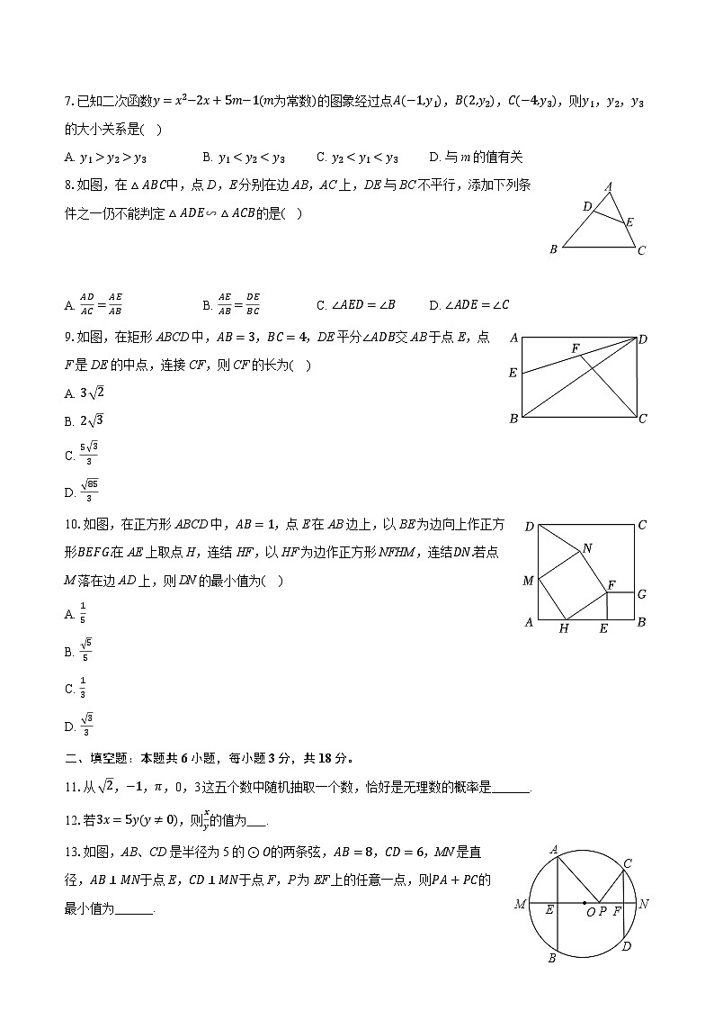 2025-2026学年浙江省宁波市鄞州区十三校九年级（上）联考数学试卷（10月份）（有答案和解析）第2页