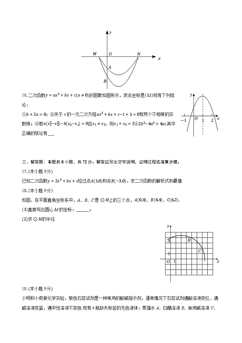 2025-2026学年浙江省杭州市之江实验中学九年级（上）月考数学试卷（10月份）（有答案和解析）第3页