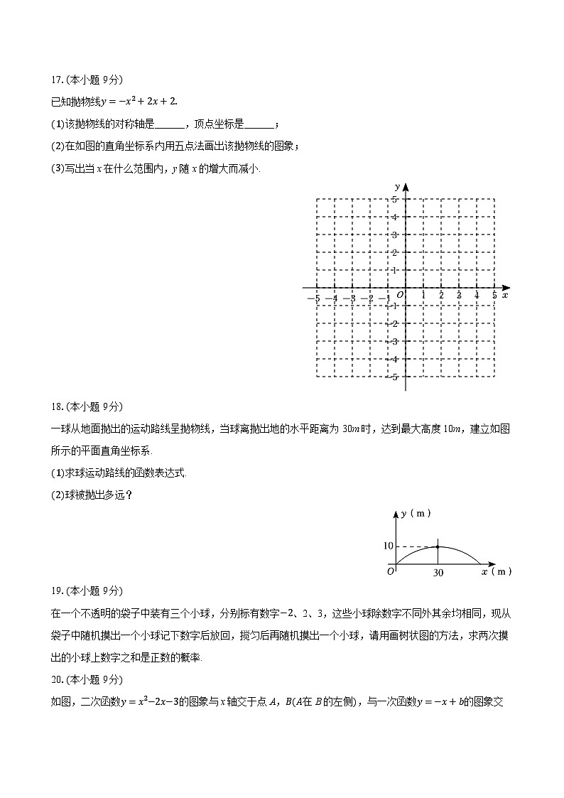 2025-2026学年浙江省杭州市滨江区闻涛中学九年级（上）月考数学试卷（10月份）（有答案和解析）第3页