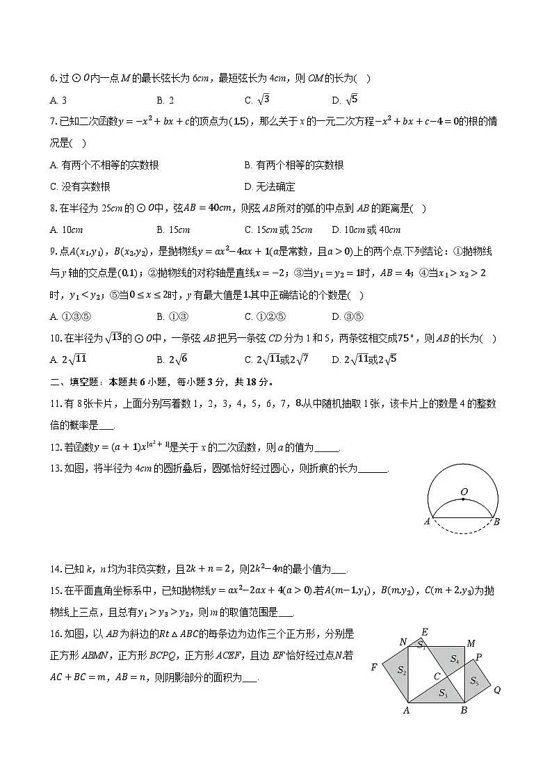 2025-2026学年浙江省杭州市萧山区八校联考九年级（上）月考数学试卷（10月份）（有答案和解析）第2页