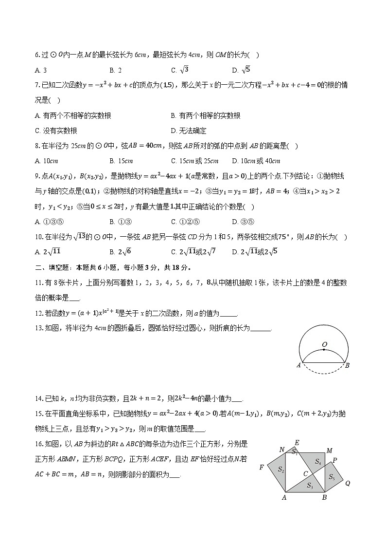 2025-2026学年浙江省杭州市萧山区八校联考九年级（上）月考数学试卷（10月份）（有答案和解析）第2页
