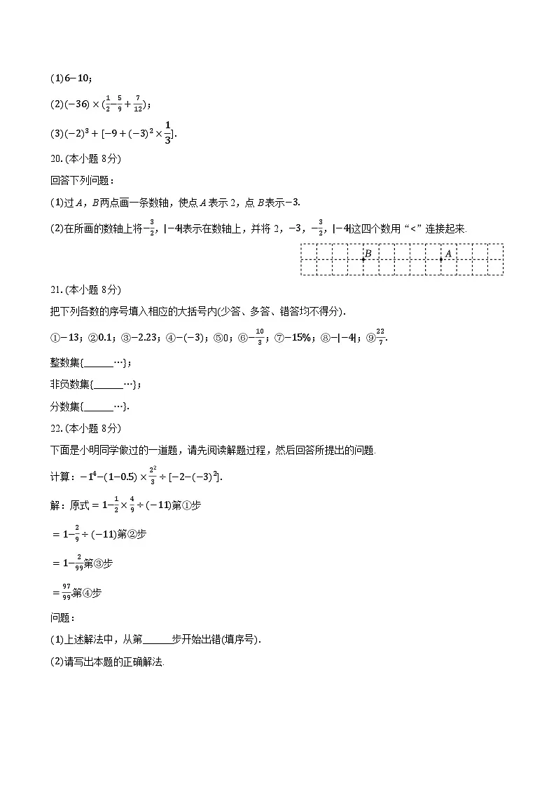 2025-2026学年浙江省杭州市钱塘区七年级（上）第一次月考数学试卷（10月份）（有答案和解析）第3页