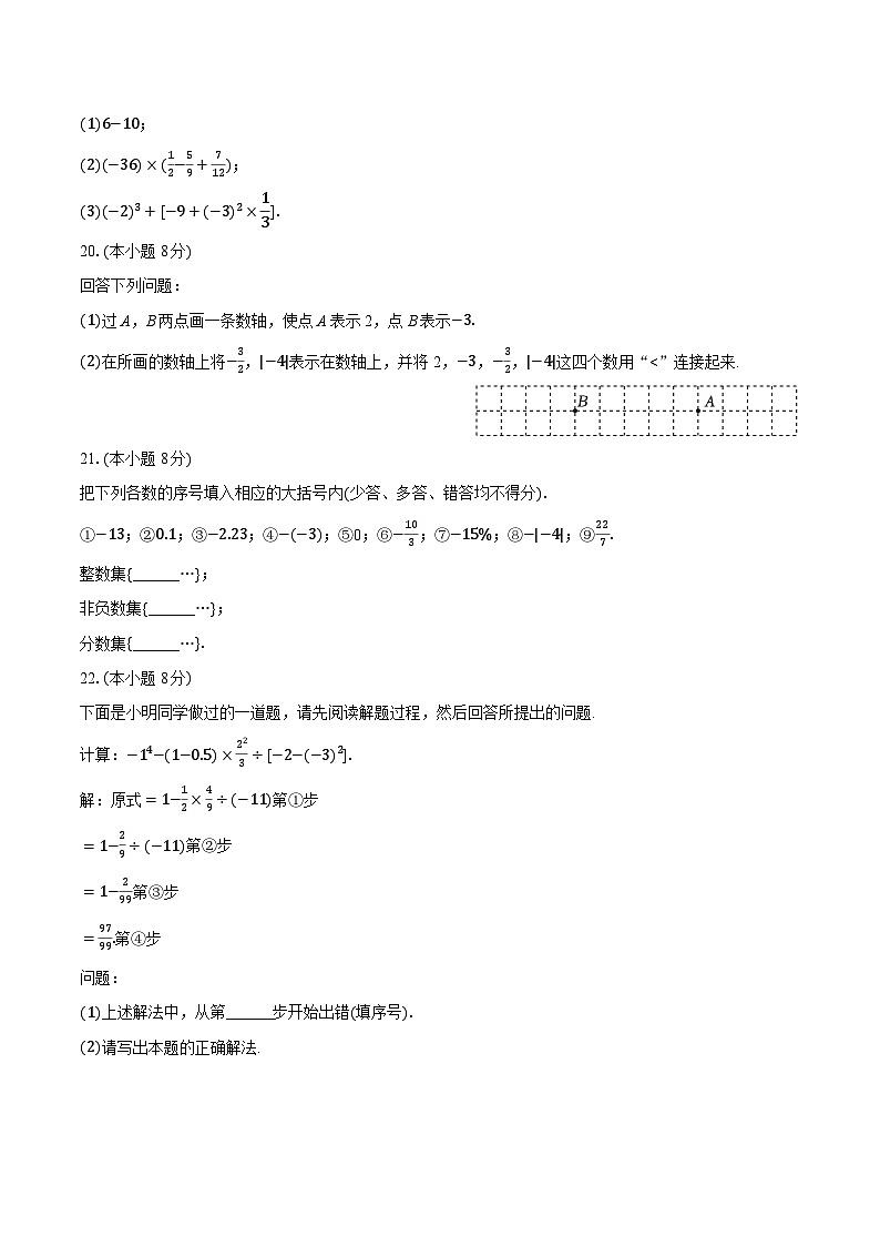 2025-2026学年浙江省杭州市钱塘区七年级（上）第一次月考数学试卷（10月份）（有答案和解析）第3页