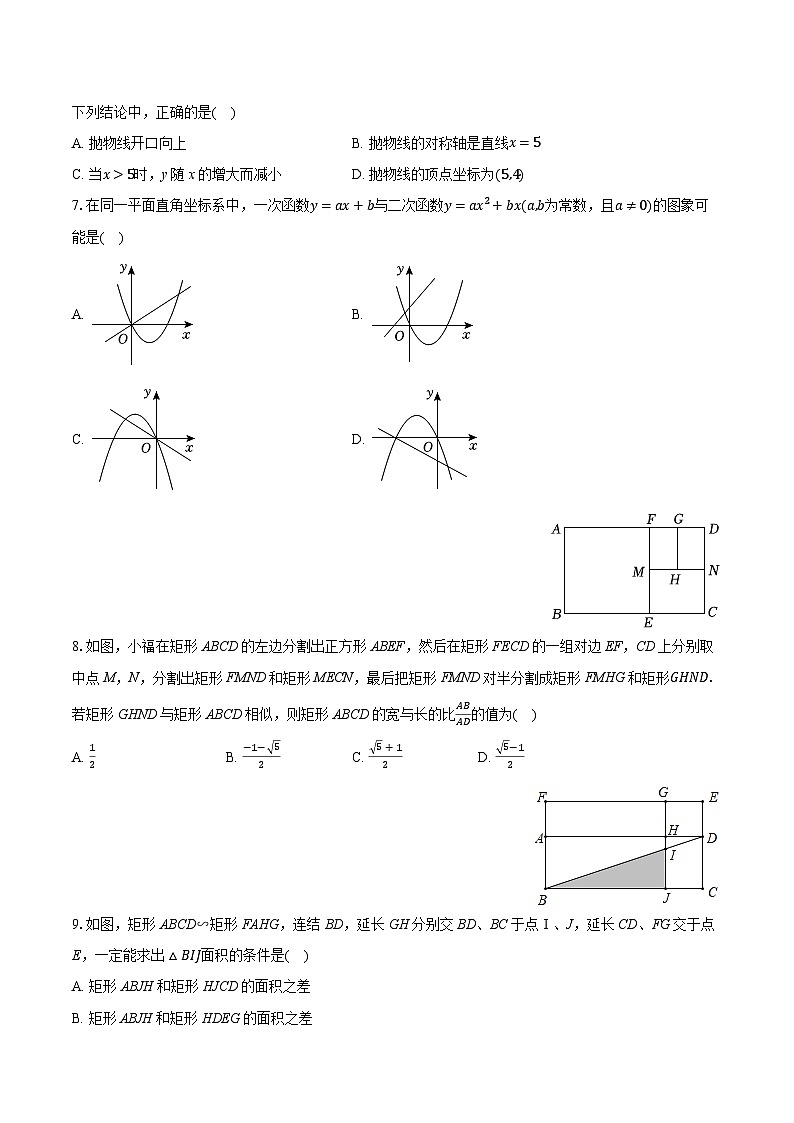 2025-2026学年浙江省金华市义乌六校九年级（上）月考数学试卷（9月份）（有答案和解析）第2页