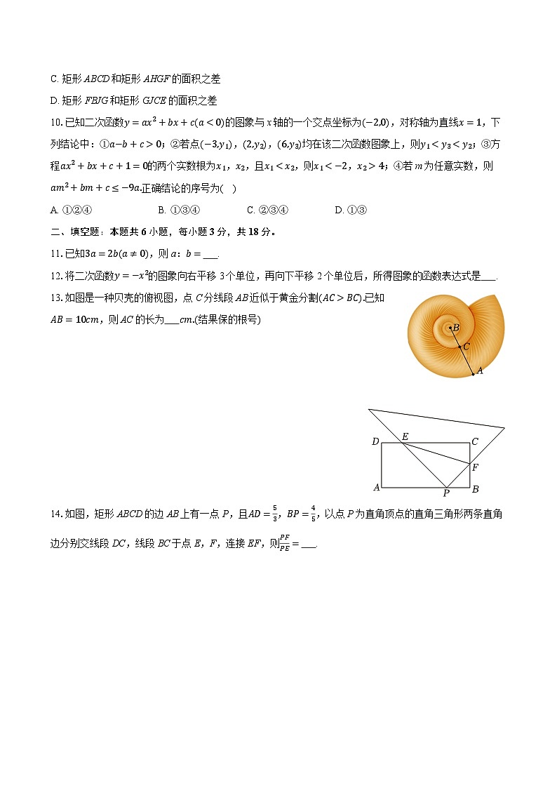 2025-2026学年浙江省金华市义乌六校九年级（上）月考数学试卷（9月份）（有答案和解析）第3页