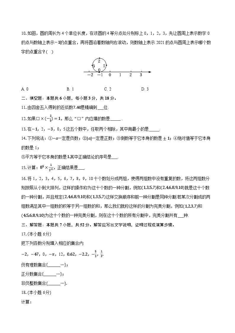 2025-2026学年浙江省金华市义乌市楂林中学七年级（上）月考数学试卷（10月份）（有答案和解析）第2页