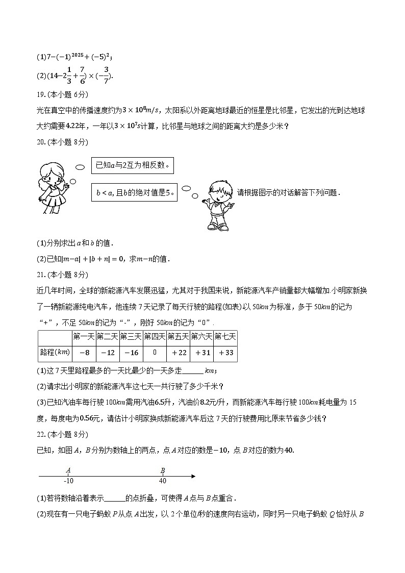 2025-2026学年浙江省金华市义乌市楂林中学七年级（上）月考数学试卷（10月份）（有答案和解析）第3页