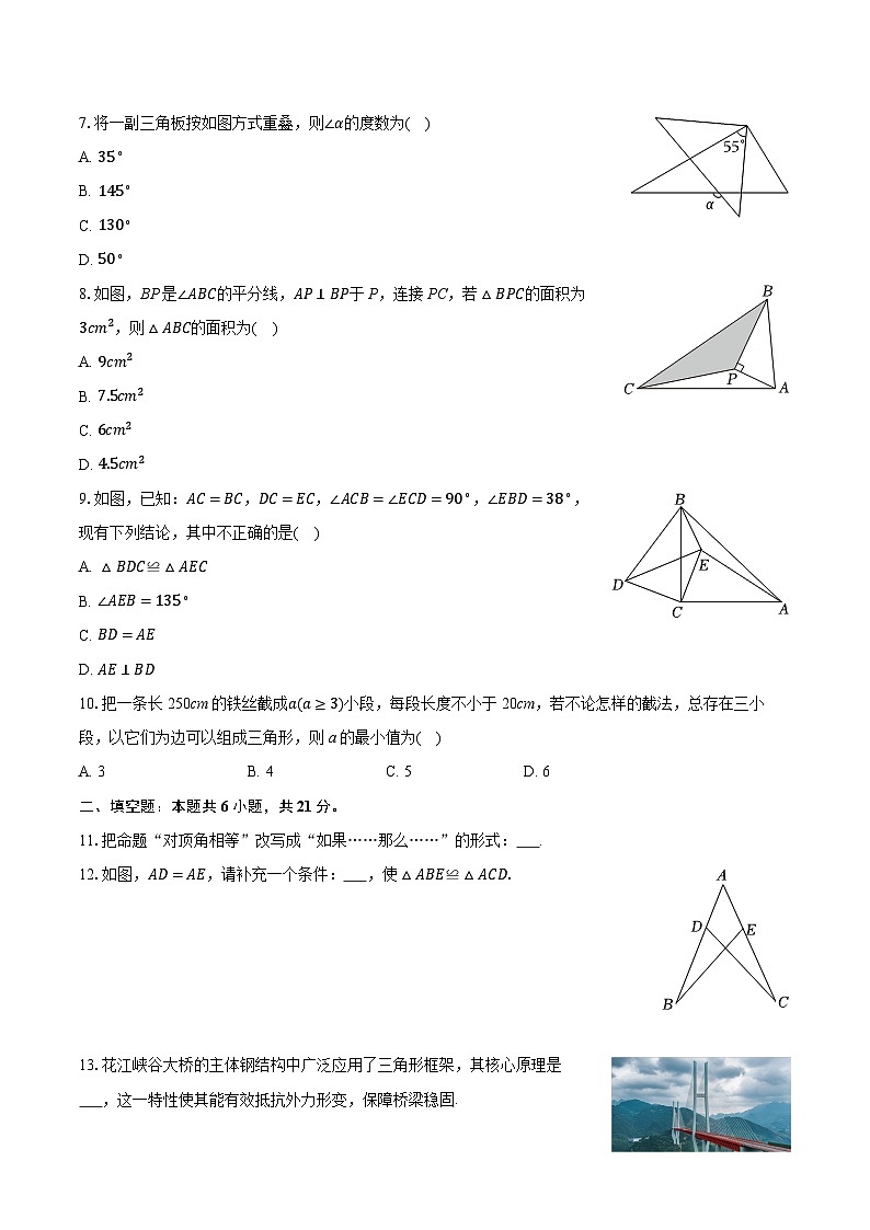 2025-2026学年浙江省金华市义乌市联盟校八年级（上）月考数学试卷（10月份）（有答案和解析）第2页