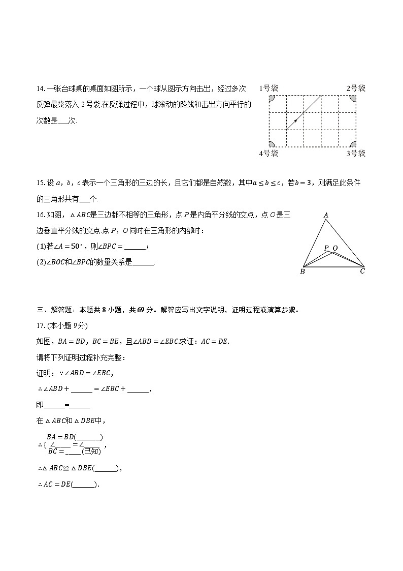 2025-2026学年浙江省金华市义乌市联盟校八年级（上）月考数学试卷（10月份）（有答案和解析）第3页
