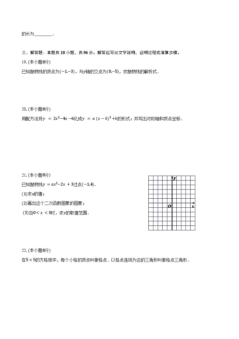 江苏省宿迁市沭阳如东中学2025-2026学年上学期第二次月考九年级数学试题第3页