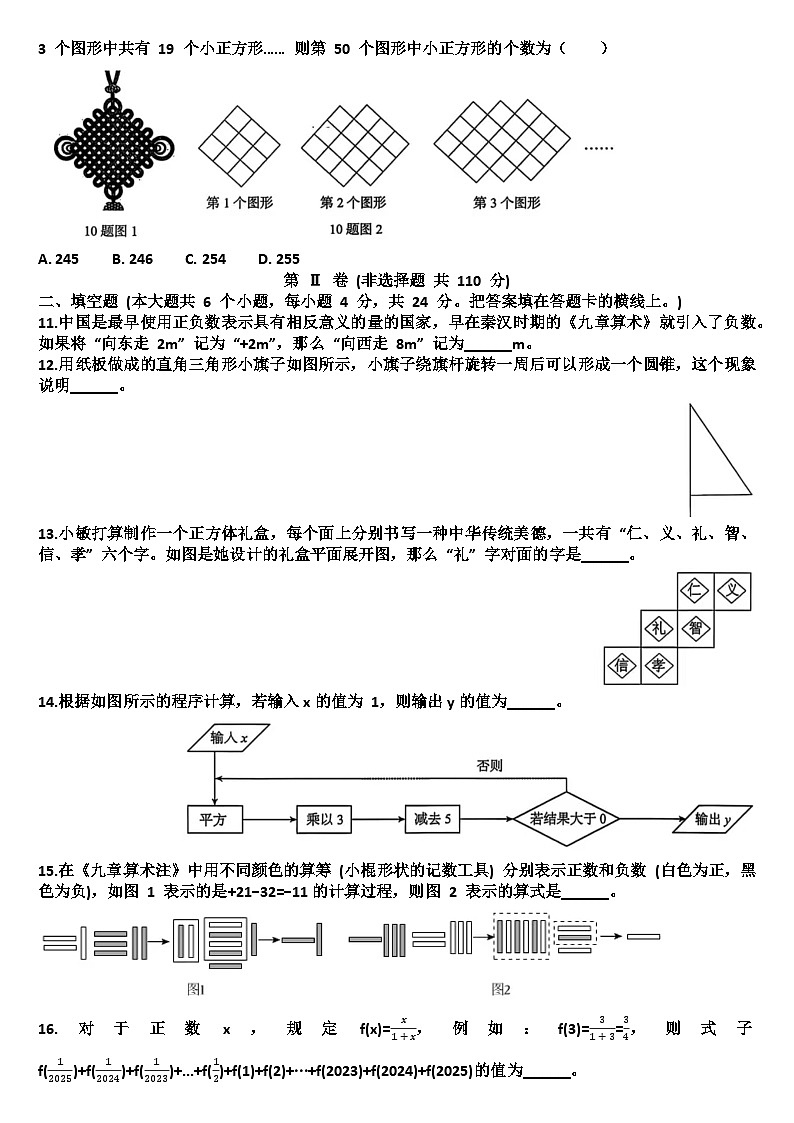 山东济南槐荫区2025—2026学年七年级数学第一学期期中考试试题（含答案）第2页