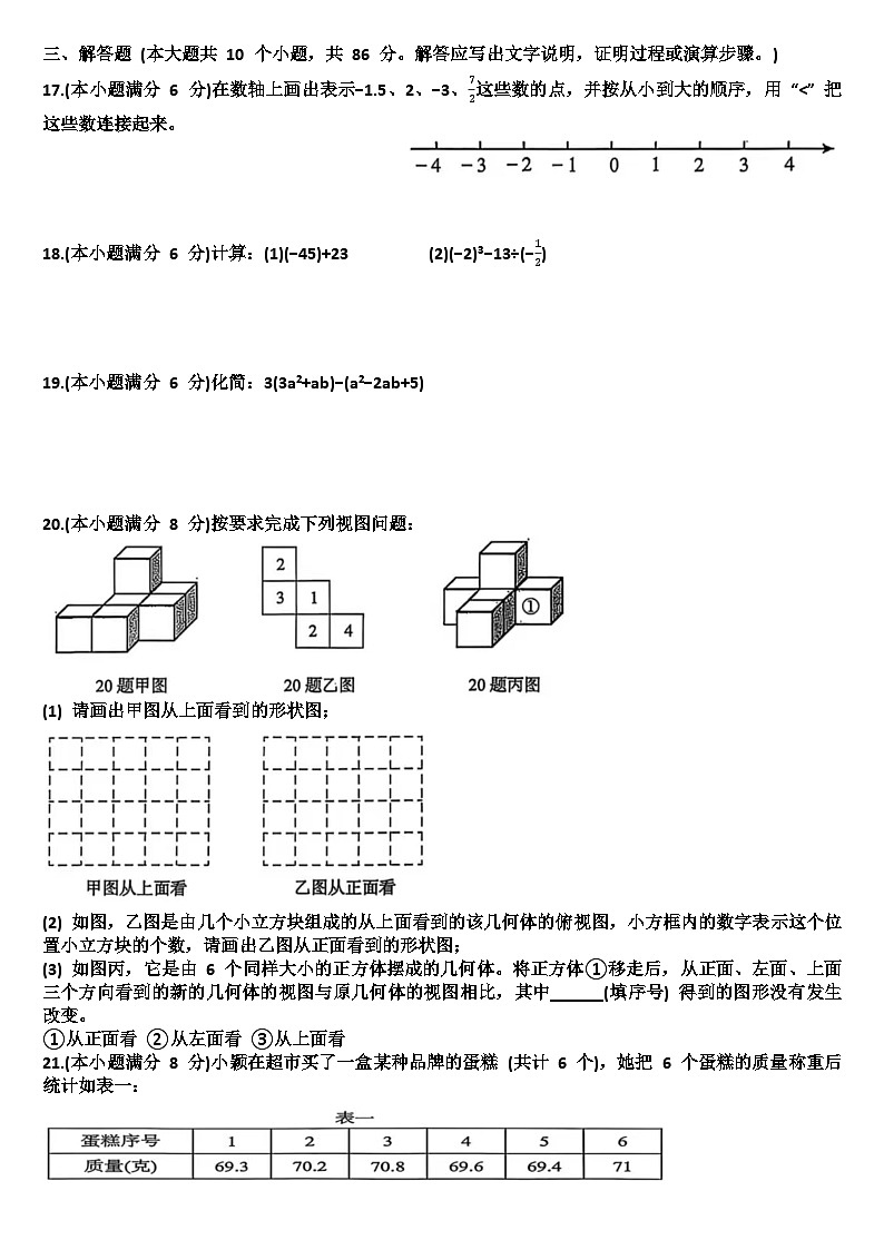 山东济南槐荫区2025—2026学年七年级数学第一学期期中考试试题（含答案）第3页