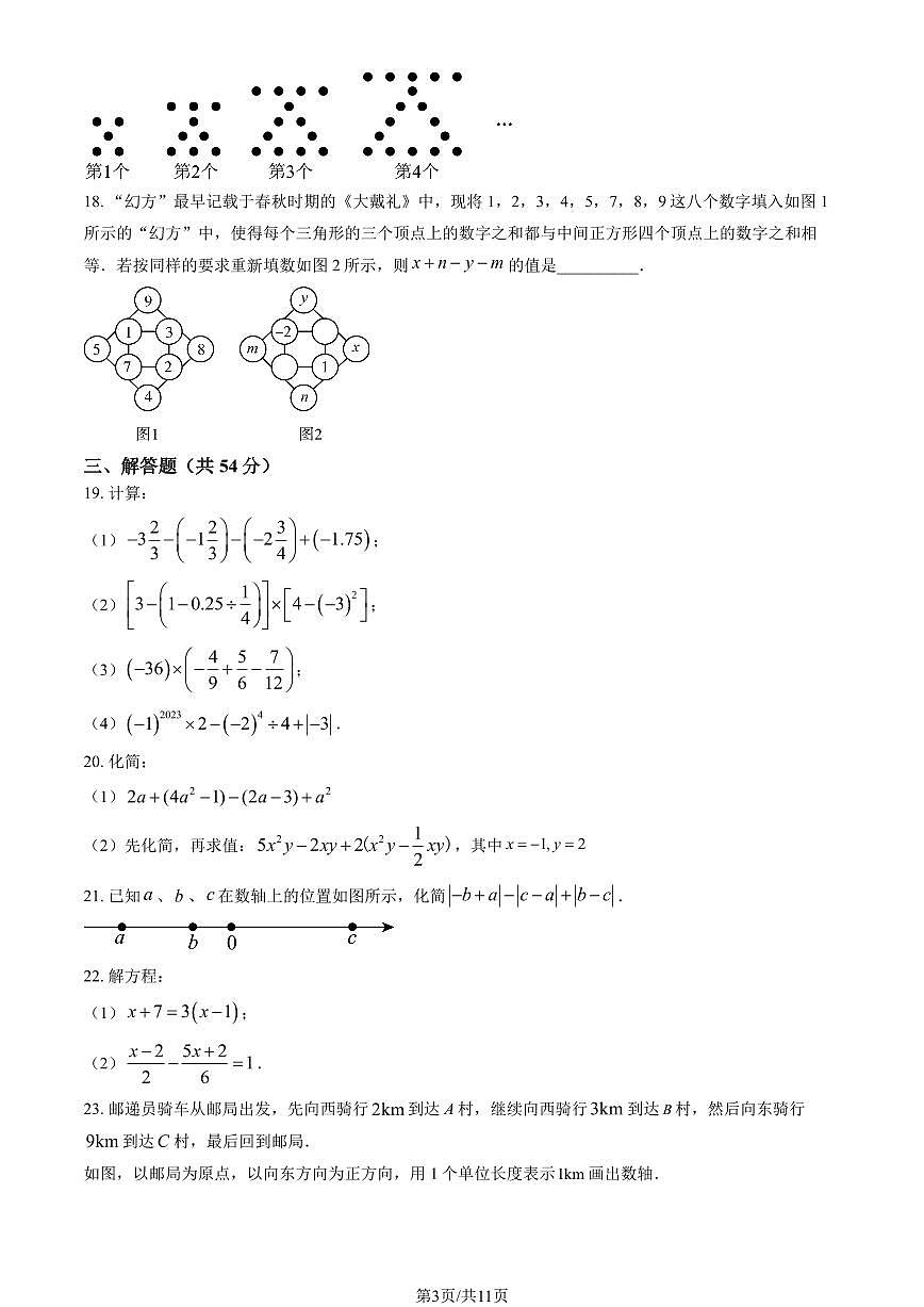 2025北京铁二中初一（上）期中数学（教师版）试卷第3页