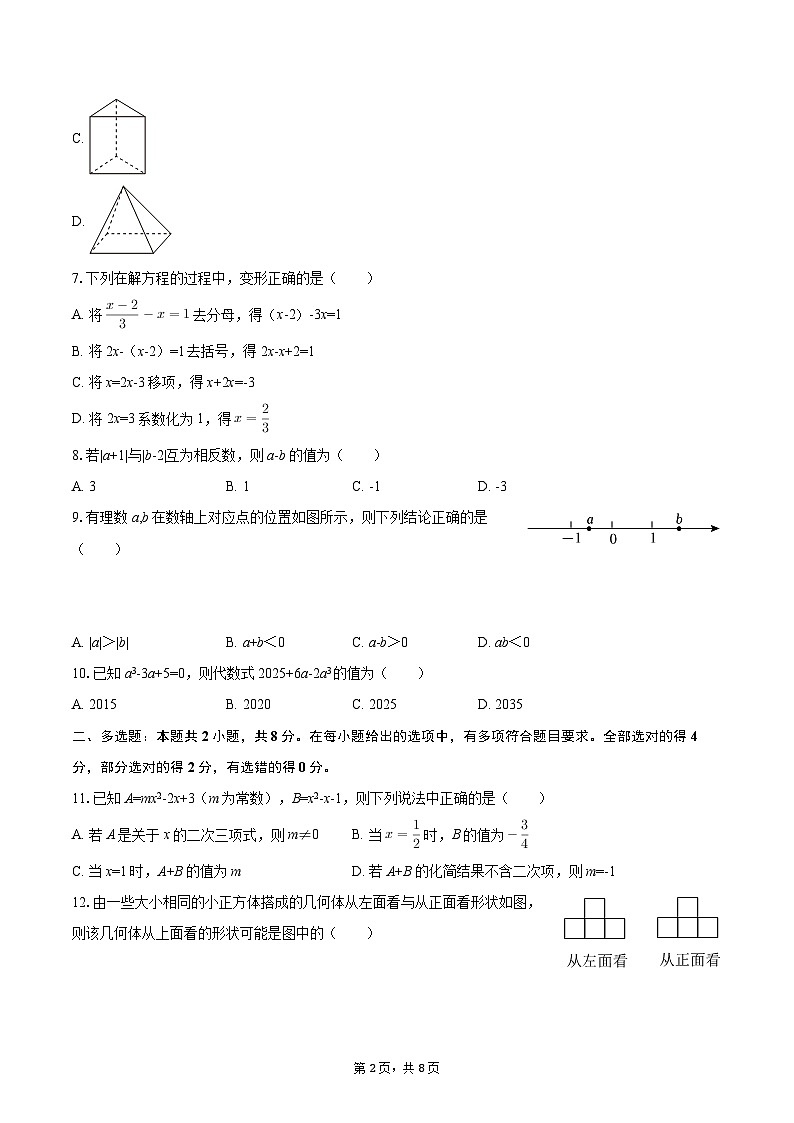 2025-2026学年重庆八中七年级（上）期中数学试卷-自定义类型第2页