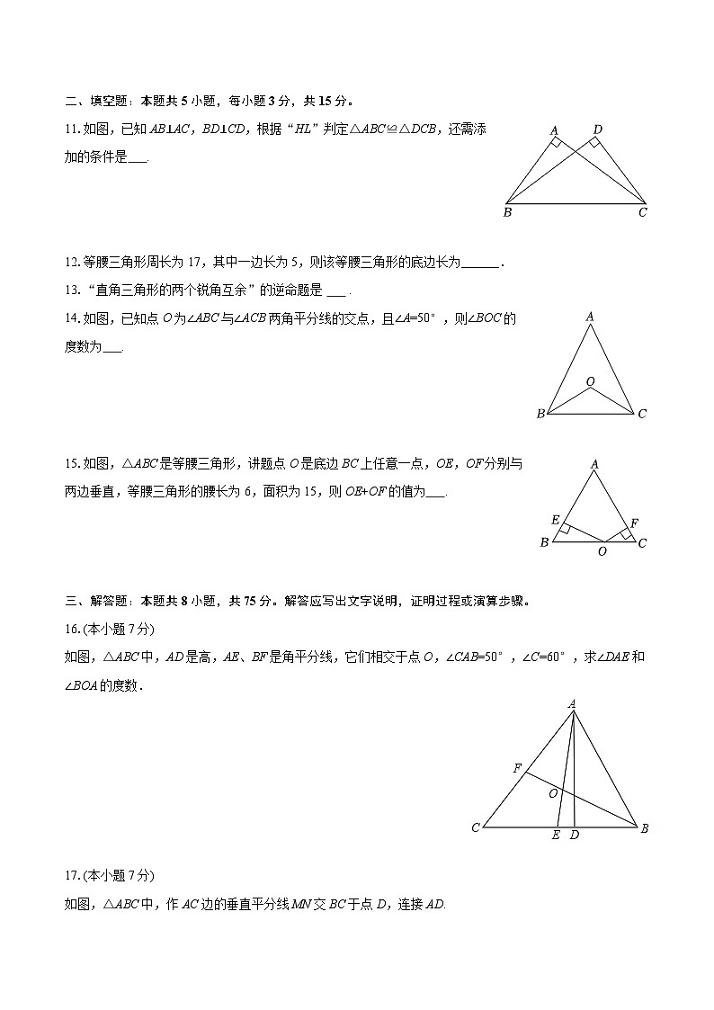 2025-2026学年广东省惠州市大亚湾区八年级（上）期中数学试卷-自定义类型第3页