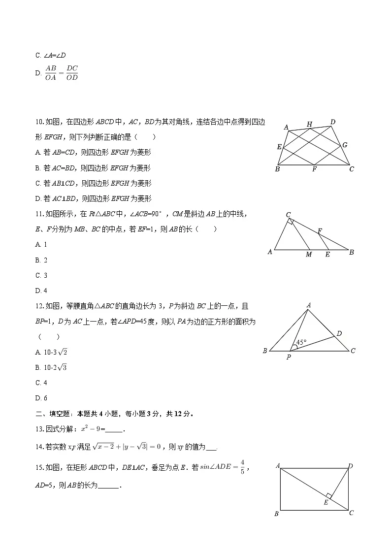 2025-2026学年海南省海口市华侨中学美丽沙分校、寰岛中学、观澜湖华侨学校九年级（上）期中数学试卷-自定义类型第2页