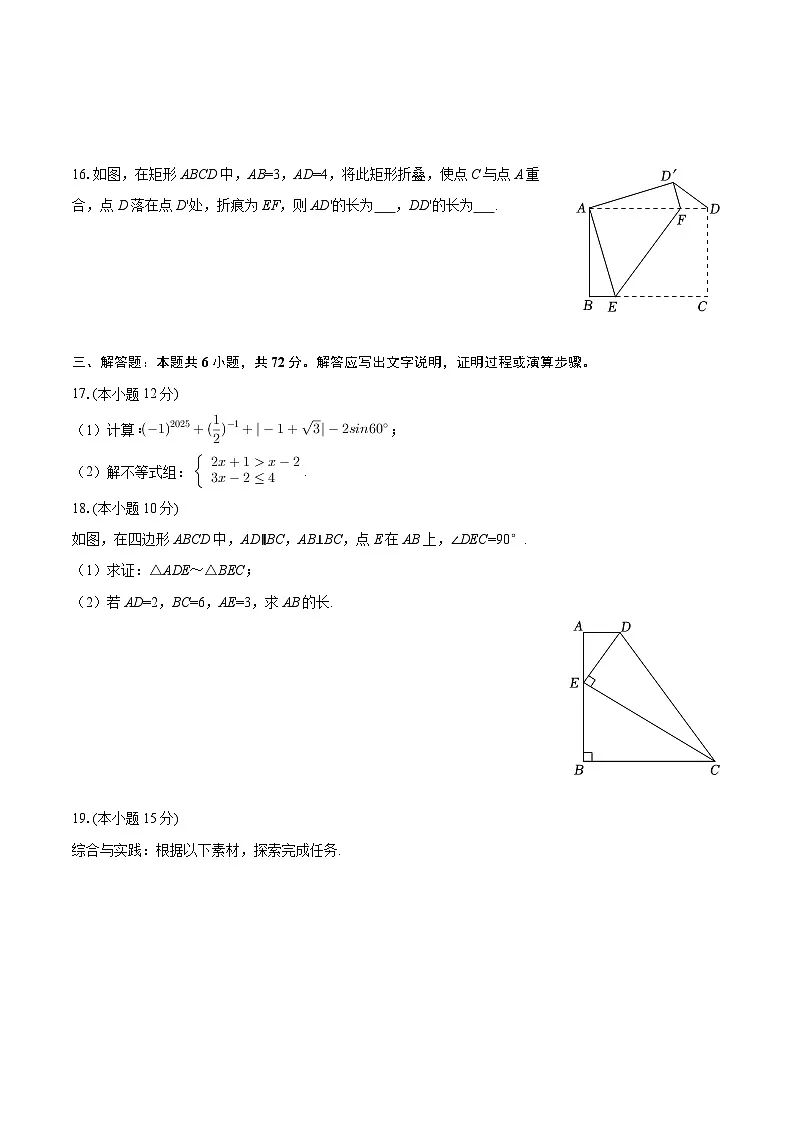 2025-2026学年海南省海口市华侨中学美丽沙分校、寰岛中学、观澜湖华侨学校九年级（上）期中数学试卷-自定义类型第3页