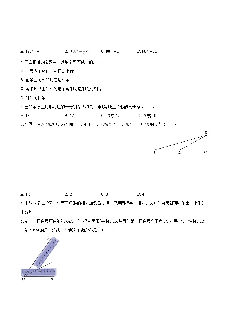 2025-2026学年天津九十中八年级（上）期中数学试卷-自定义类型第2页