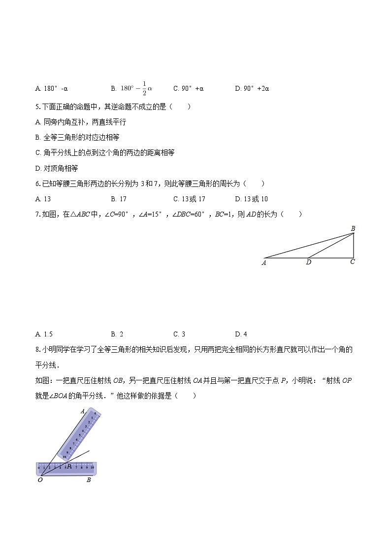 2025-2026学年天津九十中八年级（上）期中数学试卷-自定义类型第2页
