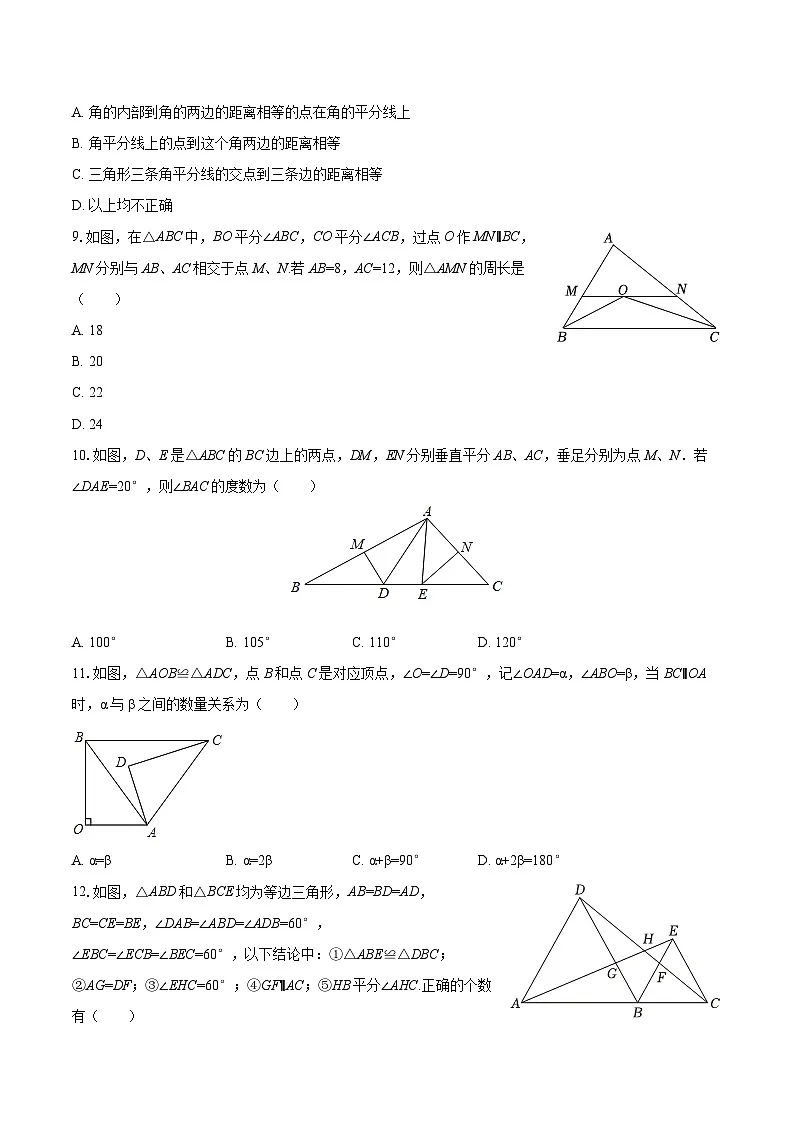 2025-2026学年天津九十中八年级（上）期中数学试卷-自定义类型第3页
