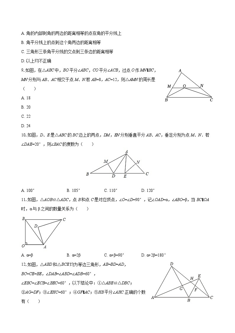 2025-2026学年天津九十中八年级（上）期中数学试卷-自定义类型第3页
