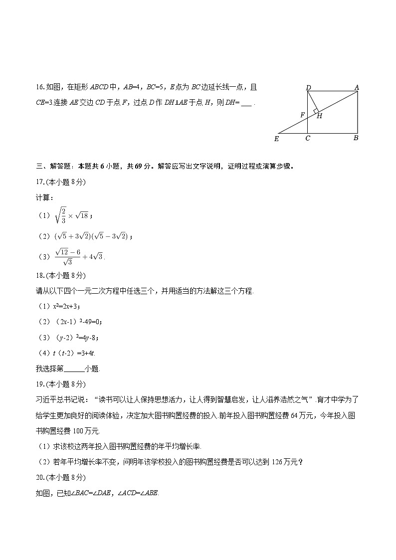 2025-2026学年海南省海口市九年级（上）期中数学试卷-自定义类型第3页