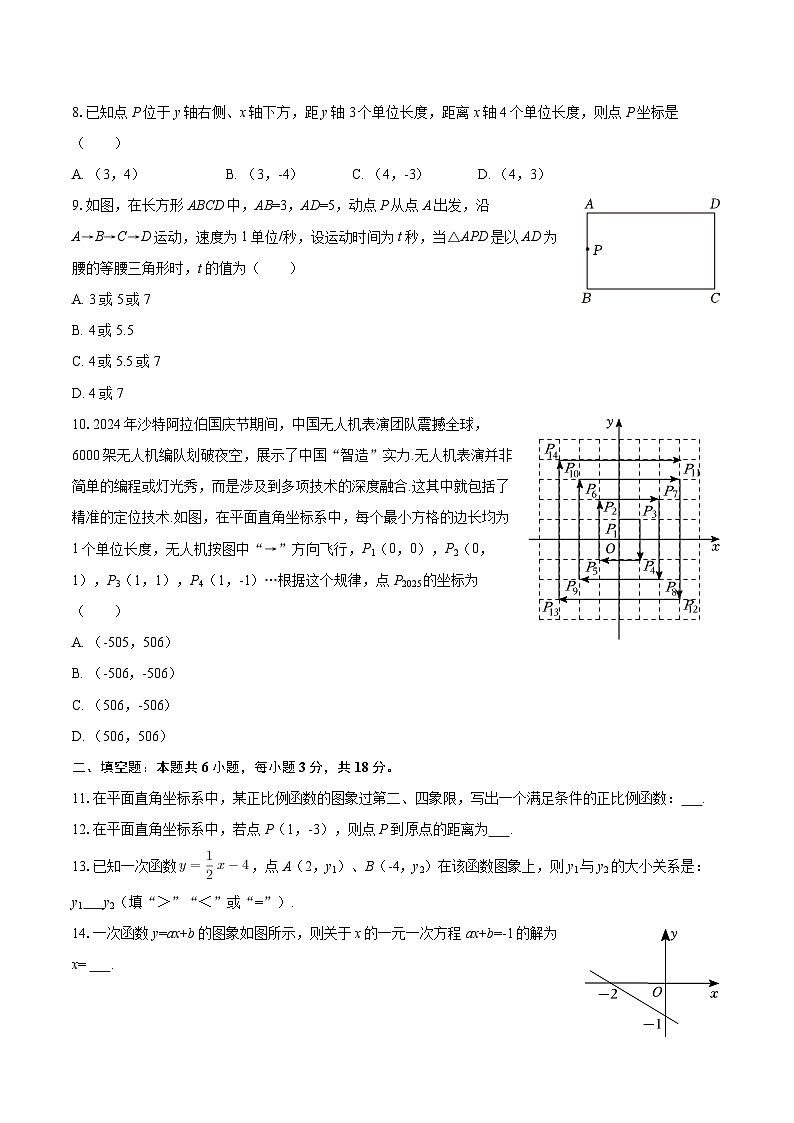2025-2026学年陕西省西安市碑林区铁一中学八年级（上）期中数学试卷-自定义类型第2页