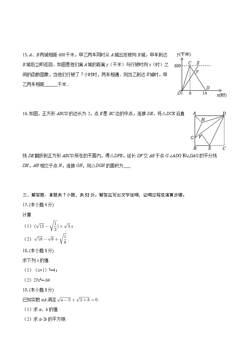 2025-2026学年陕西省西安市碑林区铁一中学八年级（上）期中数学试卷-自定义类型第3页