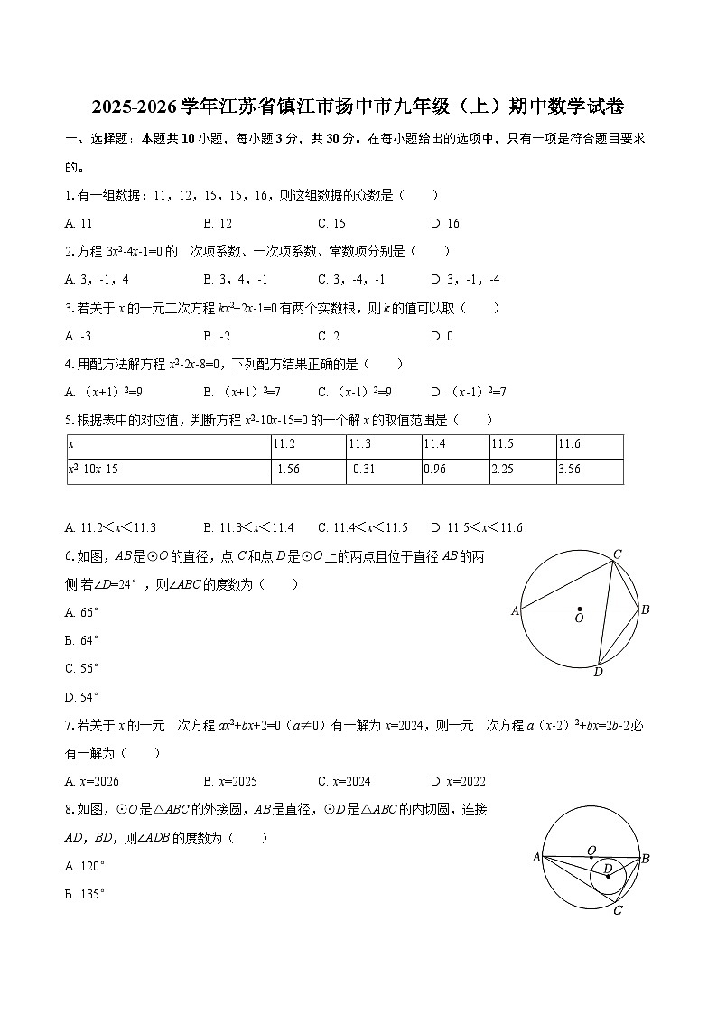 2025-2026学年江苏省镇江市扬中市九年级（上）期中数学试卷-自定义类型第1页