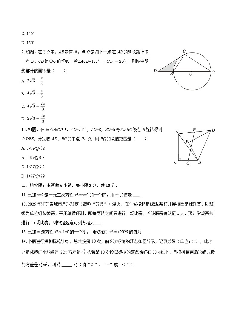 2025-2026学年江苏省镇江市扬中市九年级（上）期中数学试卷-自定义类型第2页