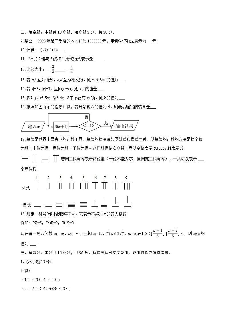 2025-2026学年江苏省扬州市高邮市七年级（上）期中数学试卷-自定义类型第2页