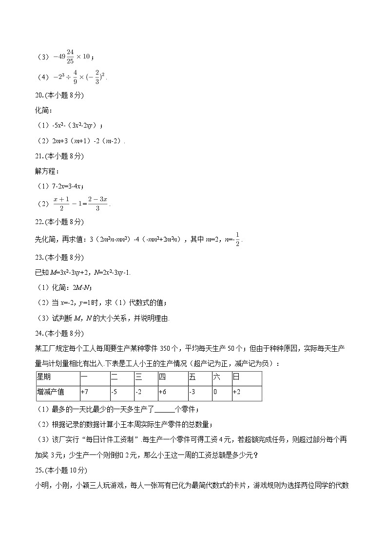 2025-2026学年江苏省扬州市高邮市七年级（上）期中数学试卷-自定义类型第3页
