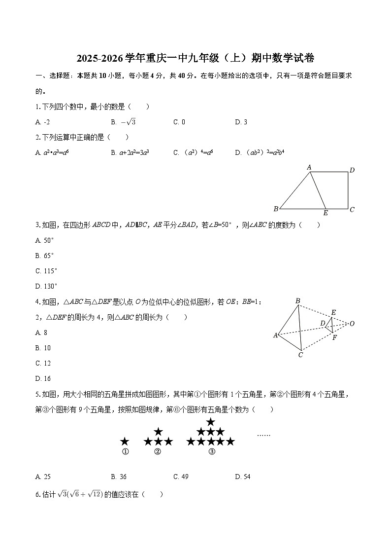 2025-2026学年重庆一中九年级（上）期中数学试卷-自定义类型第1页