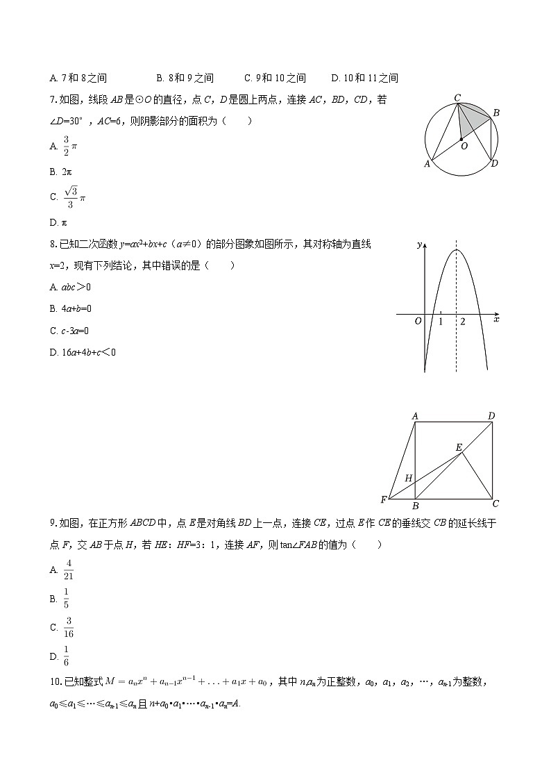 2025-2026学年重庆一中九年级（上）期中数学试卷-自定义类型第2页