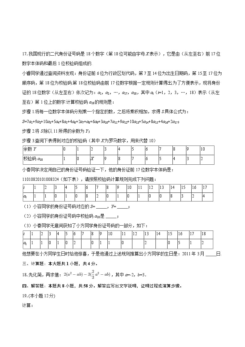 2025-2026学年江苏省镇江市丹阳市七年级（上）期中数学试卷-自定义类型第3页