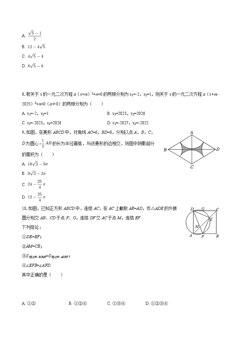 2025-2026学年江苏省无锡市锡山区九年级（上）期中数学试卷-自定义类型第2页